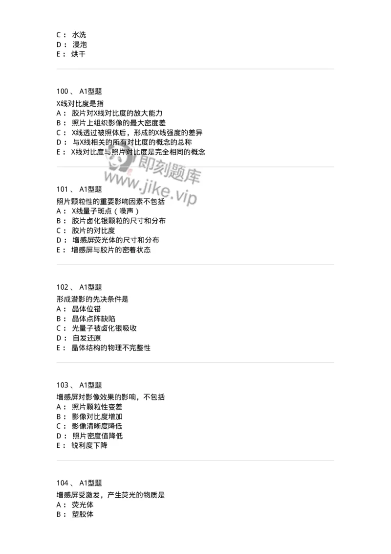 811023-专业知识强化练习-174640_军队文职(1)_01.军队文职真题-专业课_（全）版本一（历年真题+章节练习+模拟题）_医学影像技术(军队文职)_章节练习_纯题目