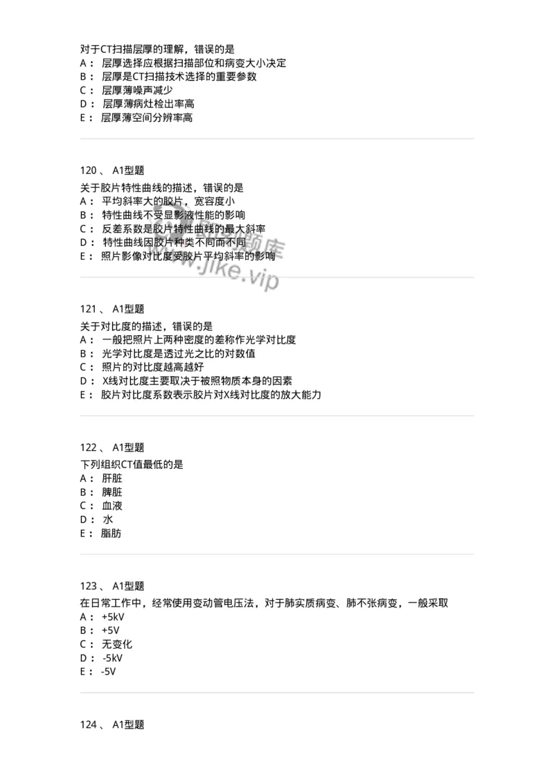 811023-专业知识强化练习-174640_军队文职(1)_01.军队文职真题-专业课_（全）版本一（历年真题+章节练习+模拟题）_医学影像技术(军队文职)_章节练习_纯题目