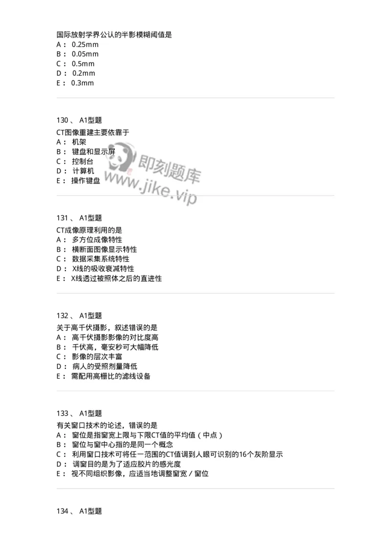 811023-专业知识强化练习-174640_军队文职(1)_01.军队文职真题-专业课_（全）版本一（历年真题+章节练习+模拟题）_医学影像技术(军队文职)_章节练习_纯题目