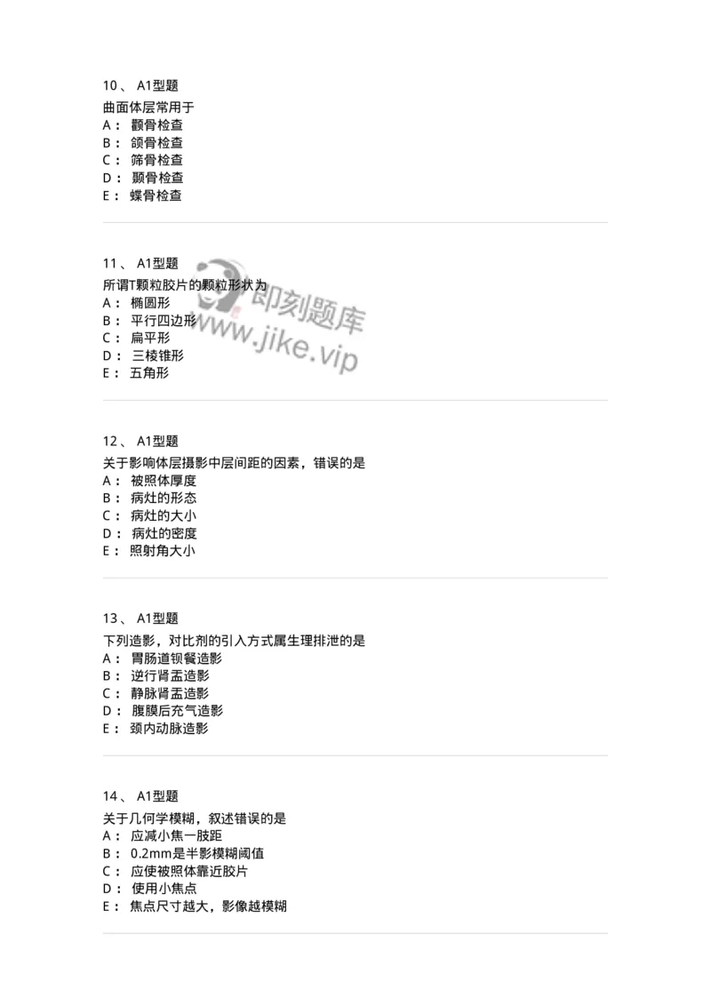 811023-专业知识强化练习-174640_军队文职(1)_01.军队文职真题-专业课_（全）版本一（历年真题+章节练习+模拟题）_医学影像技术(军队文职)_章节练习_纯题目