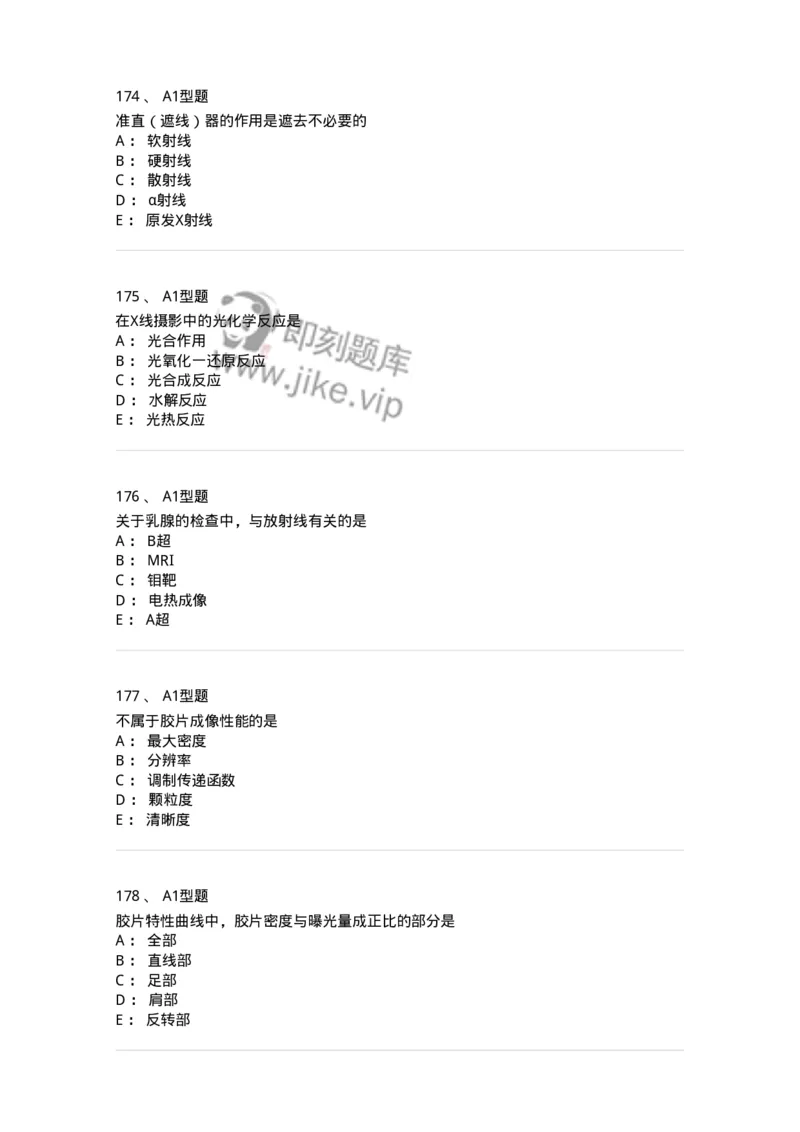 811023-专业知识强化练习-174640_军队文职(1)_01.军队文职真题-专业课_（全）版本一（历年真题+章节练习+模拟题）_医学影像技术(军队文职)_章节练习_纯题目
