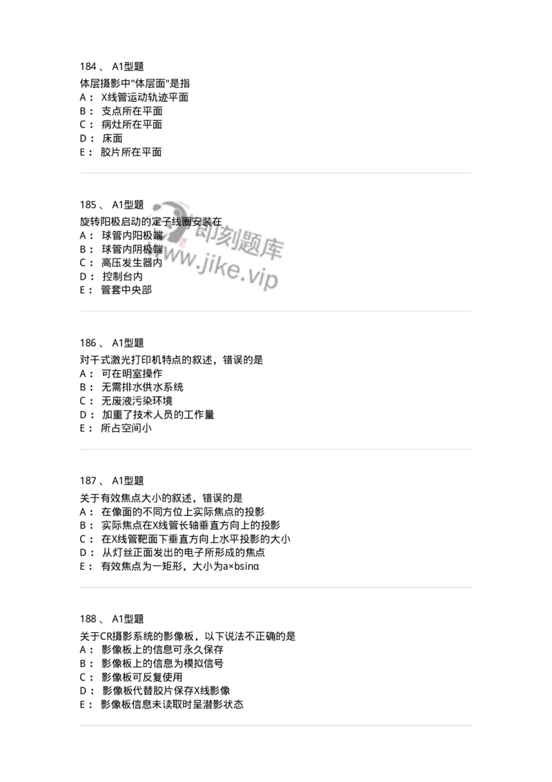 811023-专业知识强化练习-174640_军队文职(1)_01.军队文职真题-专业课_（全）版本一（历年真题+章节练习+模拟题）_医学影像技术(军队文职)_章节练习_纯题目