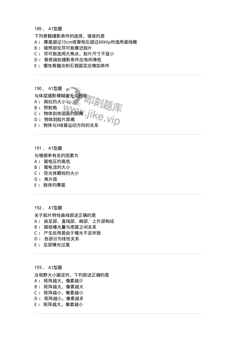 811023-专业知识强化练习-174640_军队文职(1)_01.军队文职真题-专业课_（全）版本一（历年真题+章节练习+模拟题）_医学影像技术(军队文职)_章节练习_纯题目