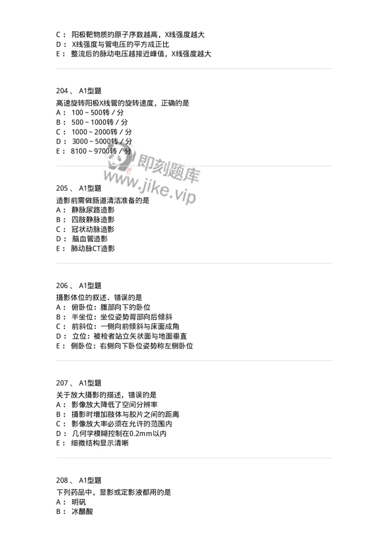 811023-专业知识强化练习-174640_军队文职(1)_01.军队文职真题-专业课_（全）版本一（历年真题+章节练习+模拟题）_医学影像技术(军队文职)_章节练习_纯题目