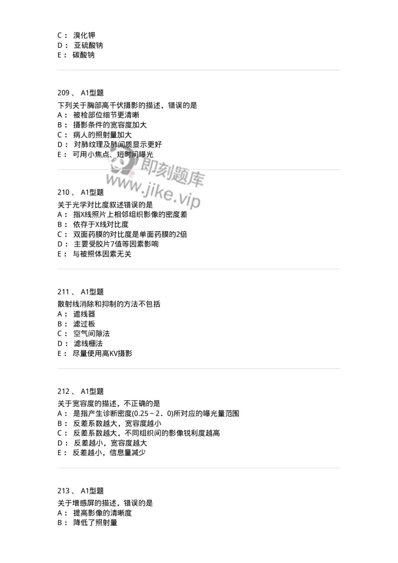 811023-专业知识强化练习-174640_军队文职(1)_01.军队文职真题-专业课_（全）版本一（历年真题+章节练习+模拟题）_医学影像技术(军队文职)_章节练习_纯题目