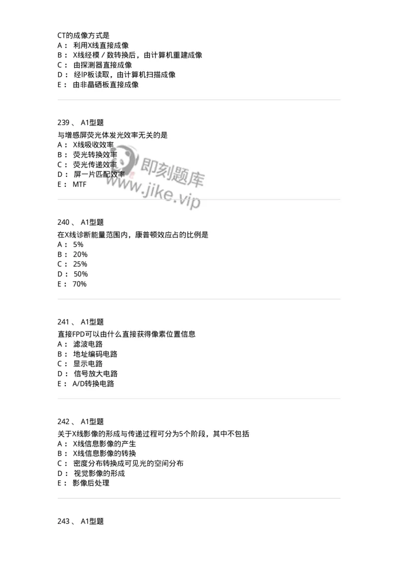 811023-专业知识强化练习-174640_军队文职(1)_01.军队文职真题-专业课_（全）版本一（历年真题+章节练习+模拟题）_医学影像技术(军队文职)_章节练习_纯题目