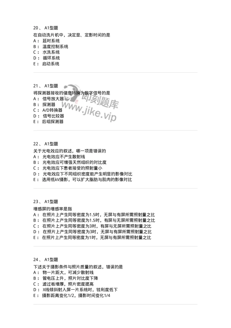 811023-专业知识强化练习-174640_军队文职(1)_01.军队文职真题-专业课_（全）版本一（历年真题+章节练习+模拟题）_医学影像技术(军队文职)_章节练习_纯题目