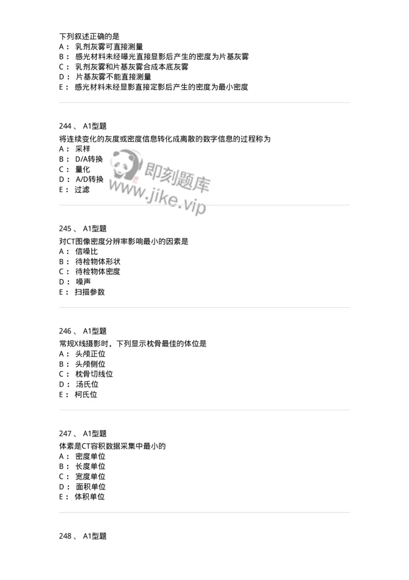 811023-专业知识强化练习-174640_军队文职(1)_01.军队文职真题-专业课_（全）版本一（历年真题+章节练习+模拟题）_医学影像技术(军队文职)_章节练习_纯题目