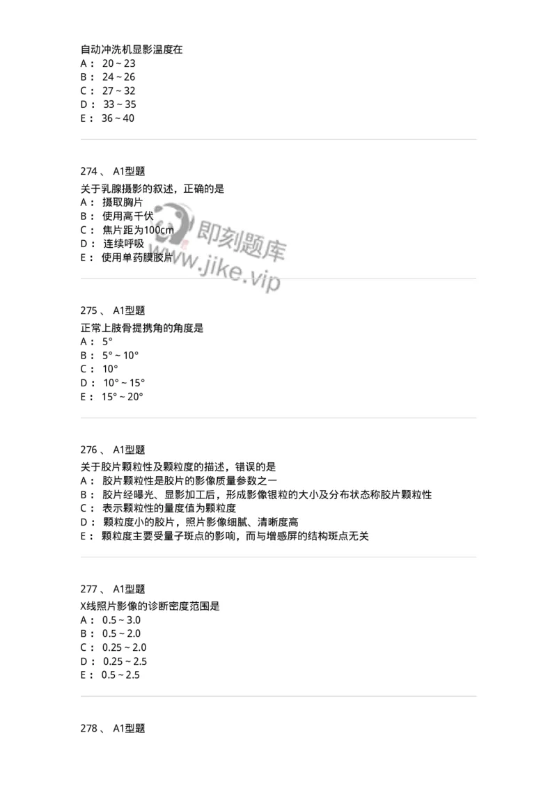 811023-专业知识强化练习-174640_军队文职(1)_01.军队文职真题-专业课_（全）版本一（历年真题+章节练习+模拟题）_医学影像技术(军队文职)_章节练习_纯题目
