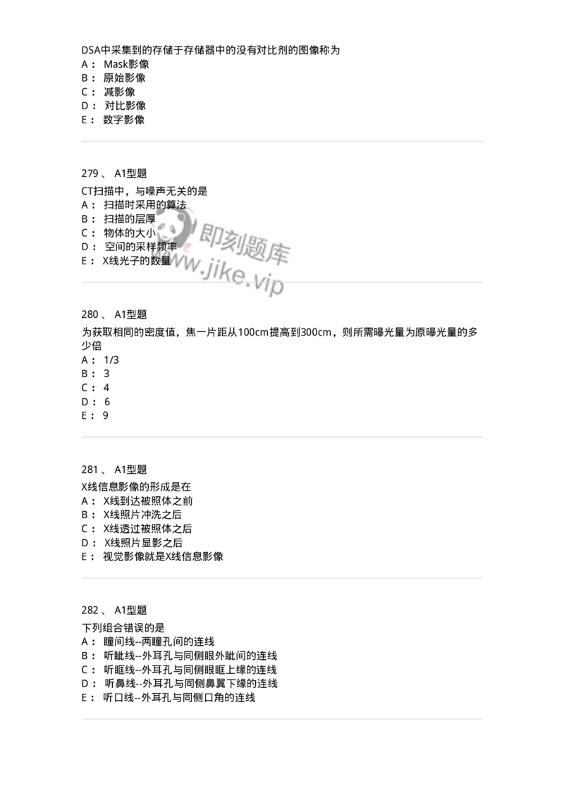 811023-专业知识强化练习-174640_军队文职(1)_01.军队文职真题-专业课_（全）版本一（历年真题+章节练习+模拟题）_医学影像技术(军队文职)_章节练习_纯题目