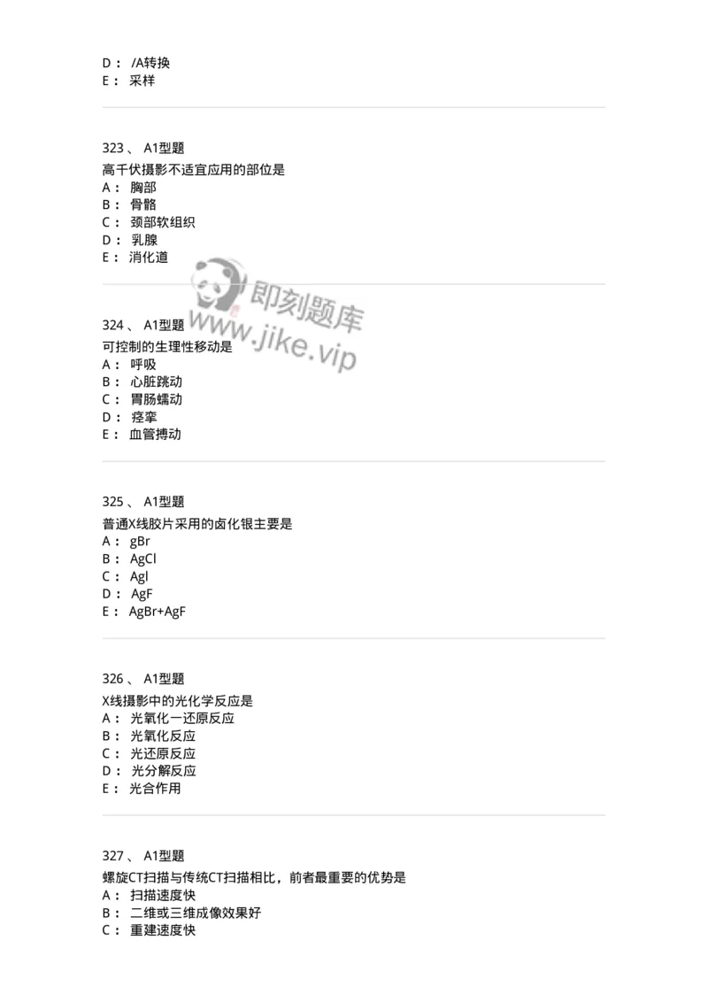 811023-专业知识强化练习-174640_军队文职(1)_01.军队文职真题-专业课_（全）版本一（历年真题+章节练习+模拟题）_医学影像技术(军队文职)_章节练习_纯题目