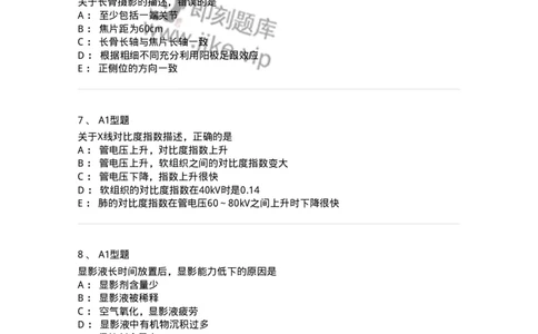 811023-专业知识强化练习-174640_军队文职(1)_01.军队文职真题-专业课_（全）版本一（历年真题+章节练习+模拟题）_医学影像技术(军队文职)_章节练习_纯题目