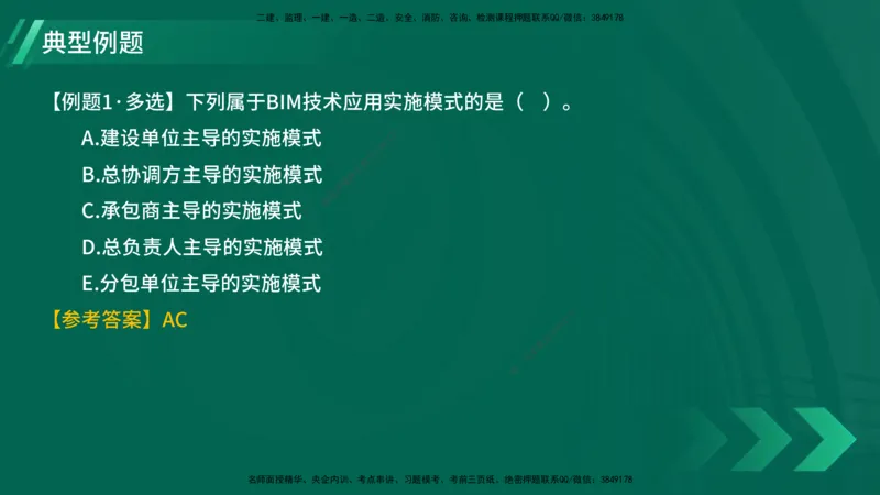 25年一建《项目管理》大V精讲第10章讲义在线版_2026年一级建造师_2026年一建管理_2025年一建管理SVIP_02-基础精讲✿高端面授✿深度强化_30-管理《强化精讲班》许名标YL