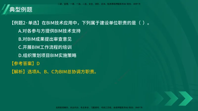 25年一建《项目管理》大V精讲第10章讲义在线版_2026年一级建造师_2026年一建管理_2025年一建管理SVIP_02-基础精讲✿高端面授✿深度强化_30-管理《强化精讲班》许名标YL