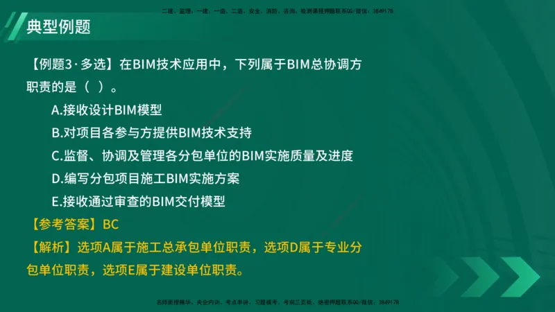 25年一建《项目管理》大V精讲第10章讲义在线版_2026年一级建造师_2026年一建管理_2025年一建管理SVIP_02-基础精讲✿高端面授✿深度强化_30-管理《强化精讲班》许名标YL