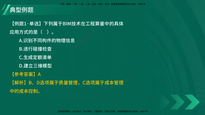 25年一建《项目管理》大V精讲第10章讲义在线版_2026年一级建造师_2026年一建管理_2025年一建管理SVIP_02-基础精讲✿高端面授✿深度强化_30-管理《强化精讲班》许名标YL