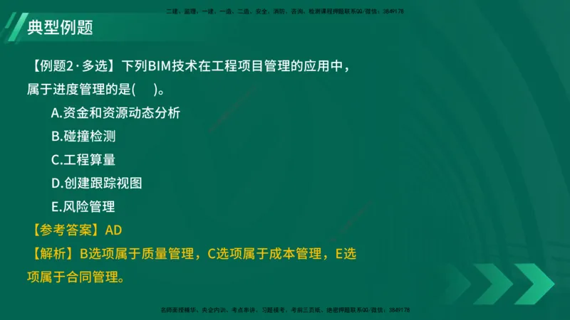 25年一建《项目管理》大V精讲第10章讲义在线版_2026年一级建造师_2026年一建管理_2025年一建管理SVIP_02-基础精讲✿高端面授✿深度强化_30-管理《强化精讲班》许名标YL