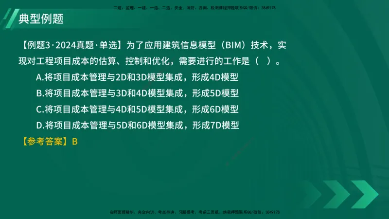 25年一建《项目管理》大V精讲第10章讲义在线版_2026年一级建造师_2026年一建管理_2025年一建管理SVIP_02-基础精讲✿高端面授✿深度强化_30-管理《强化精讲班》许名标YL