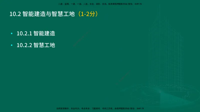 25年一建《项目管理》大V精讲第10章讲义在线版_2026年一级建造师_2026年一建管理_2025年一建管理SVIP_02-基础精讲✿高端面授✿深度强化_30-管理《强化精讲班》许名标YL