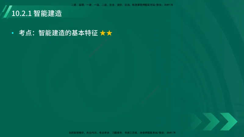 25年一建《项目管理》大V精讲第10章讲义在线版_2026年一级建造师_2026年一建管理_2025年一建管理SVIP_02-基础精讲✿高端面授✿深度强化_30-管理《强化精讲班》许名标YL