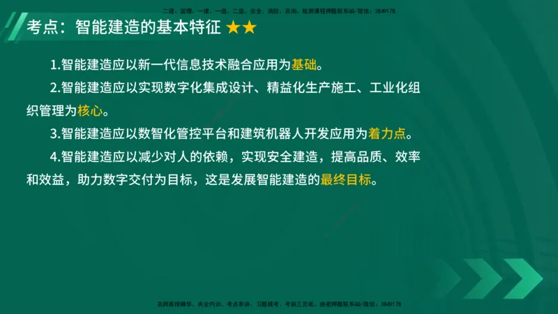 25年一建《项目管理》大V精讲第10章讲义在线版_2026年一级建造师_2026年一建管理_2025年一建管理SVIP_02-基础精讲✿高端面授✿深度强化_30-管理《强化精讲班》许名标YL