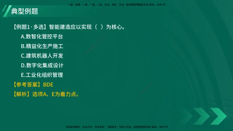 25年一建《项目管理》大V精讲第10章讲义在线版_2026年一级建造师_2026年一建管理_2025年一建管理SVIP_02-基础精讲✿高端面授✿深度强化_30-管理《强化精讲班》许名标YL
