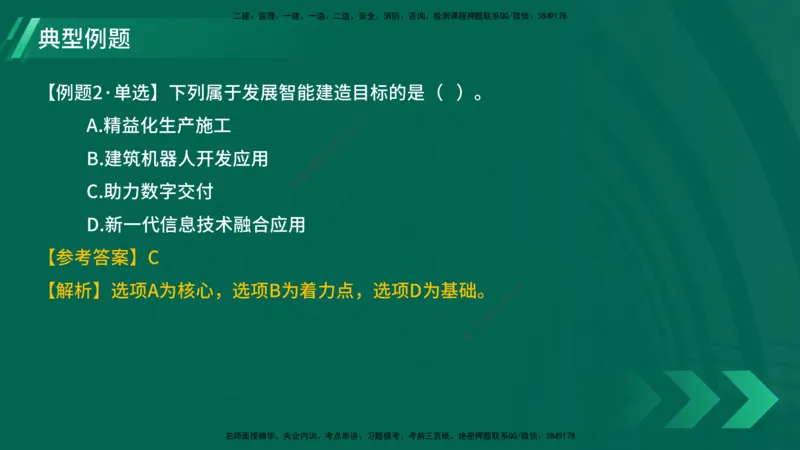 25年一建《项目管理》大V精讲第10章讲义在线版_2026年一级建造师_2026年一建管理_2025年一建管理SVIP_02-基础精讲✿高端面授✿深度强化_30-管理《强化精讲班》许名标YL