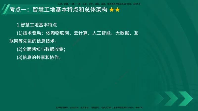 25年一建《项目管理》大V精讲第10章讲义在线版_2026年一级建造师_2026年一建管理_2025年一建管理SVIP_02-基础精讲✿高端面授✿深度强化_30-管理《强化精讲班》许名标YL