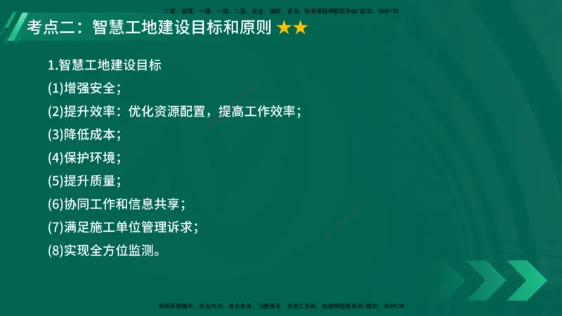 25年一建《项目管理》大V精讲第10章讲义在线版_2026年一级建造师_2026年一建管理_2025年一建管理SVIP_02-基础精讲✿高端面授✿深度强化_30-管理《强化精讲班》许名标YL