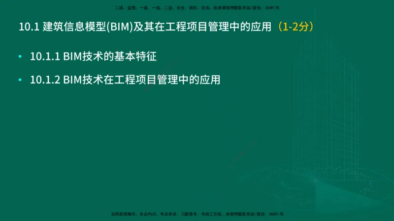 25年一建《项目管理》大V精讲第10章讲义在线版_2026年一级建造师_2026年一建管理_2025年一建管理SVIP_02-基础精讲✿高端面授✿深度强化_30-管理《强化精讲班》许名标YL