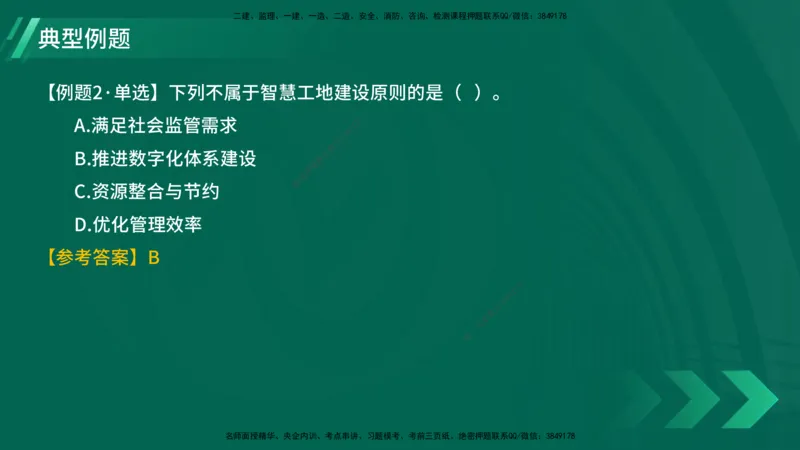 25年一建《项目管理》大V精讲第10章讲义在线版_2026年一级建造师_2026年一建管理_2025年一建管理SVIP_02-基础精讲✿高端面授✿深度强化_30-管理《强化精讲班》许名标YL