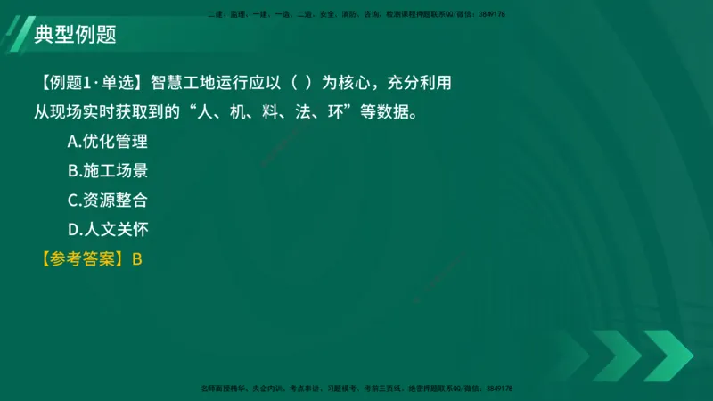 25年一建《项目管理》大V精讲第10章讲义在线版_2026年一级建造师_2026年一建管理_2025年一建管理SVIP_02-基础精讲✿高端面授✿深度强化_30-管理《强化精讲班》许名标YL