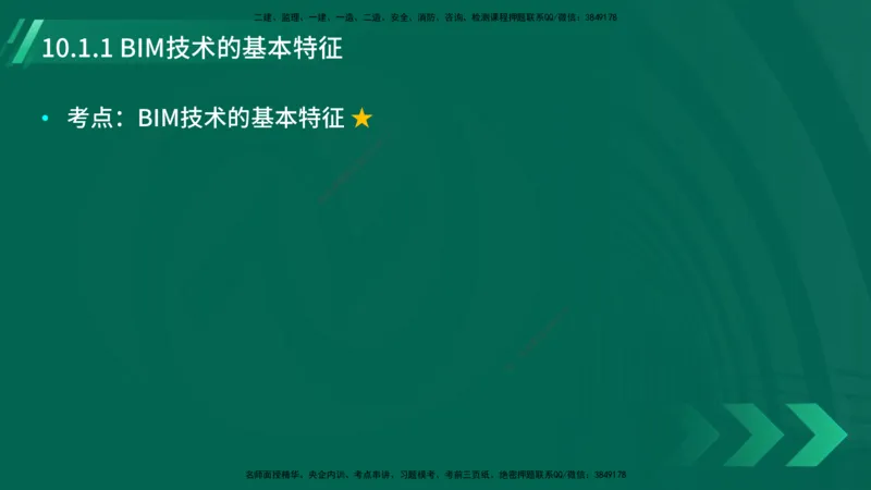 25年一建《项目管理》大V精讲第10章讲义在线版_2026年一级建造师_2026年一建管理_2025年一建管理SVIP_02-基础精讲✿高端面授✿深度强化_30-管理《强化精讲班》许名标YL