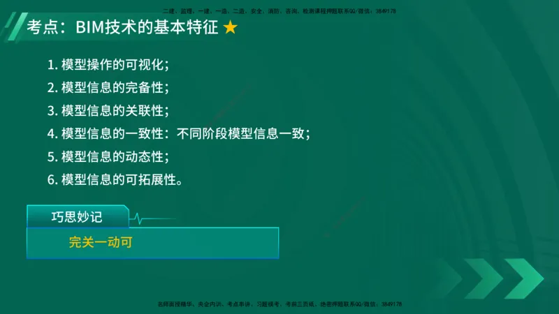 25年一建《项目管理》大V精讲第10章讲义在线版_2026年一级建造师_2026年一建管理_2025年一建管理SVIP_02-基础精讲✿高端面授✿深度强化_30-管理《强化精讲班》许名标YL