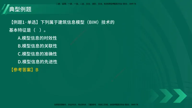 25年一建《项目管理》大V精讲第10章讲义在线版_2026年一级建造师_2026年一建管理_2025年一建管理SVIP_02-基础精讲✿高端面授✿深度强化_30-管理《强化精讲班》许名标YL