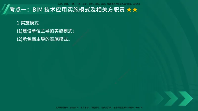 25年一建《项目管理》大V精讲第10章讲义在线版_2026年一级建造师_2026年一建管理_2025年一建管理SVIP_02-基础精讲✿高端面授✿深度强化_30-管理《强化精讲班》许名标YL