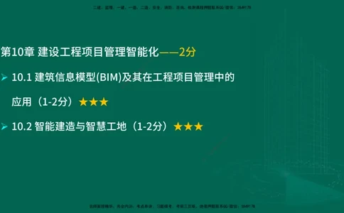 25年一建《项目管理》大V精讲第10章讲义在线版_2026年一级建造师_2026年一建管理_2025年一建管理SVIP_02-基础精讲✿高端面授✿深度强化_30-管理《强化精讲班》许名标YL