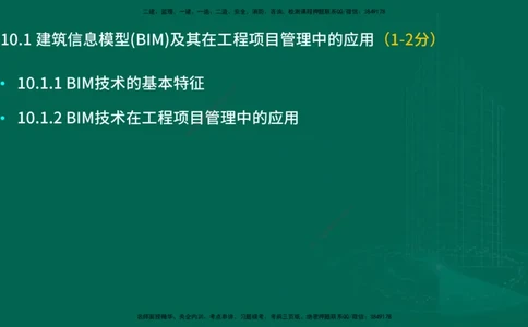 25年一建《项目管理》大V精讲第10章讲义在线版_2026年一级建造师_2026年一建管理_2025年一建管理SVIP_02-基础精讲✿高端面授✿深度强化_30-管理《强化精讲班》许名标YL