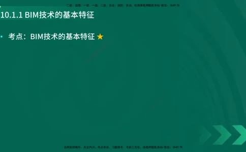 25年一建《项目管理》大V精讲第10章讲义在线版_2026年一级建造师_2026年一建管理_2025年一建管理SVIP_02-基础精讲✿高端面授✿深度强化_30-管理《强化精讲班》许名标YL