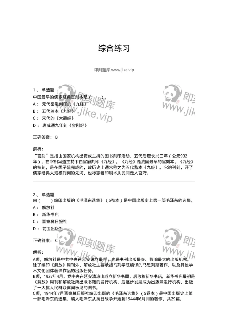 311-综合练习-137655_军队文职(1)_01.军队文职真题-专业课_（全）版本一（历年真题+章节练习+模拟题）_出版专业(军队文职)_章节练习_题目+解析