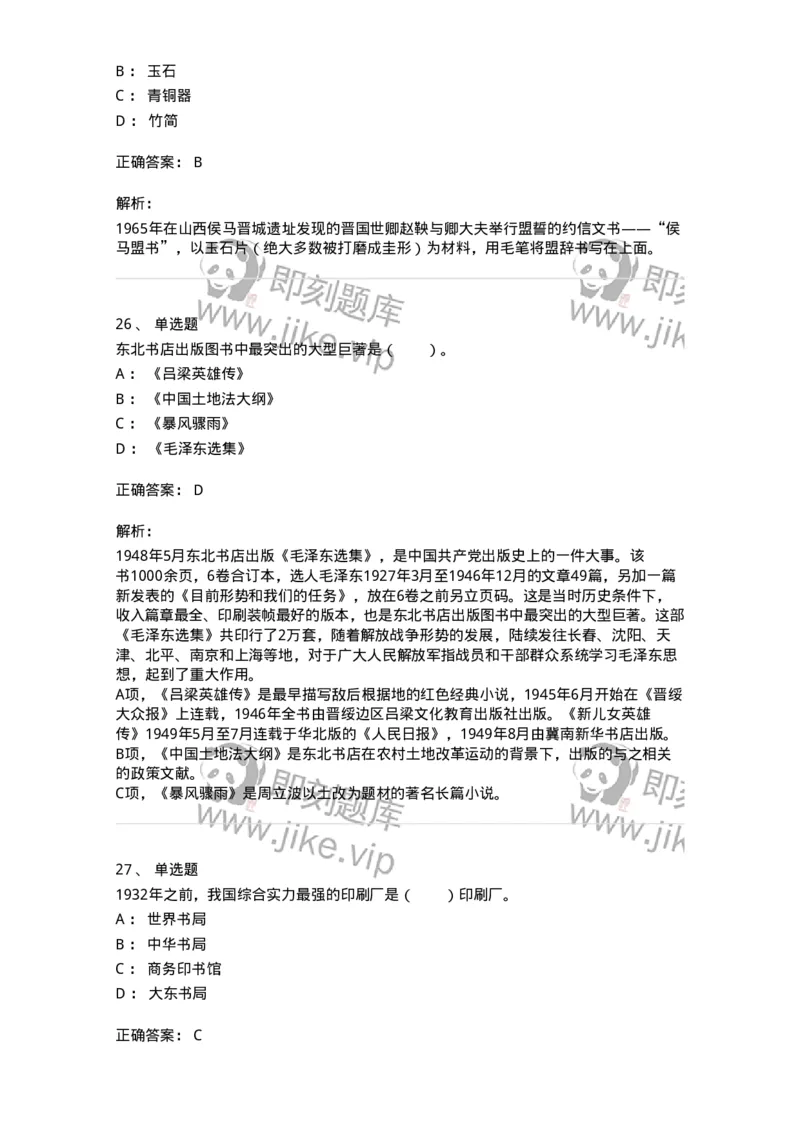 311-综合练习-137655_军队文职(1)_01.军队文职真题-专业课_（全）版本一（历年真题+章节练习+模拟题）_出版专业(军队文职)_章节练习_题目+解析