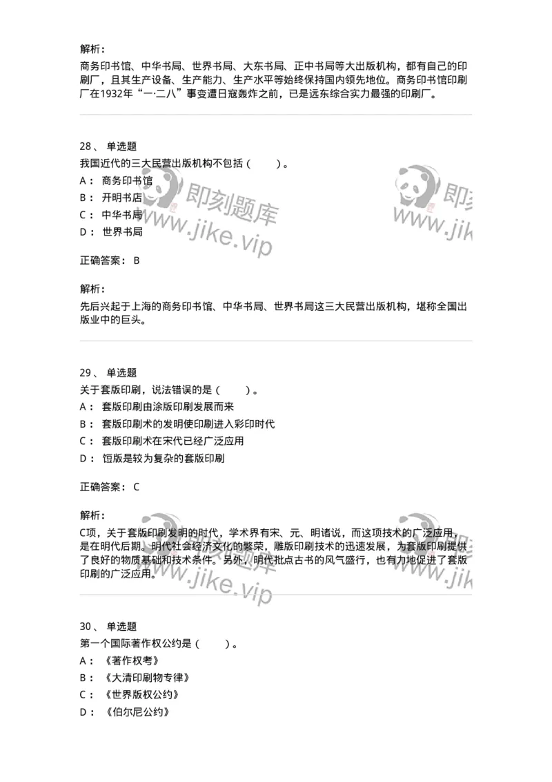 311-综合练习-137655_军队文职(1)_01.军队文职真题-专业课_（全）版本一（历年真题+章节练习+模拟题）_出版专业(军队文职)_章节练习_题目+解析