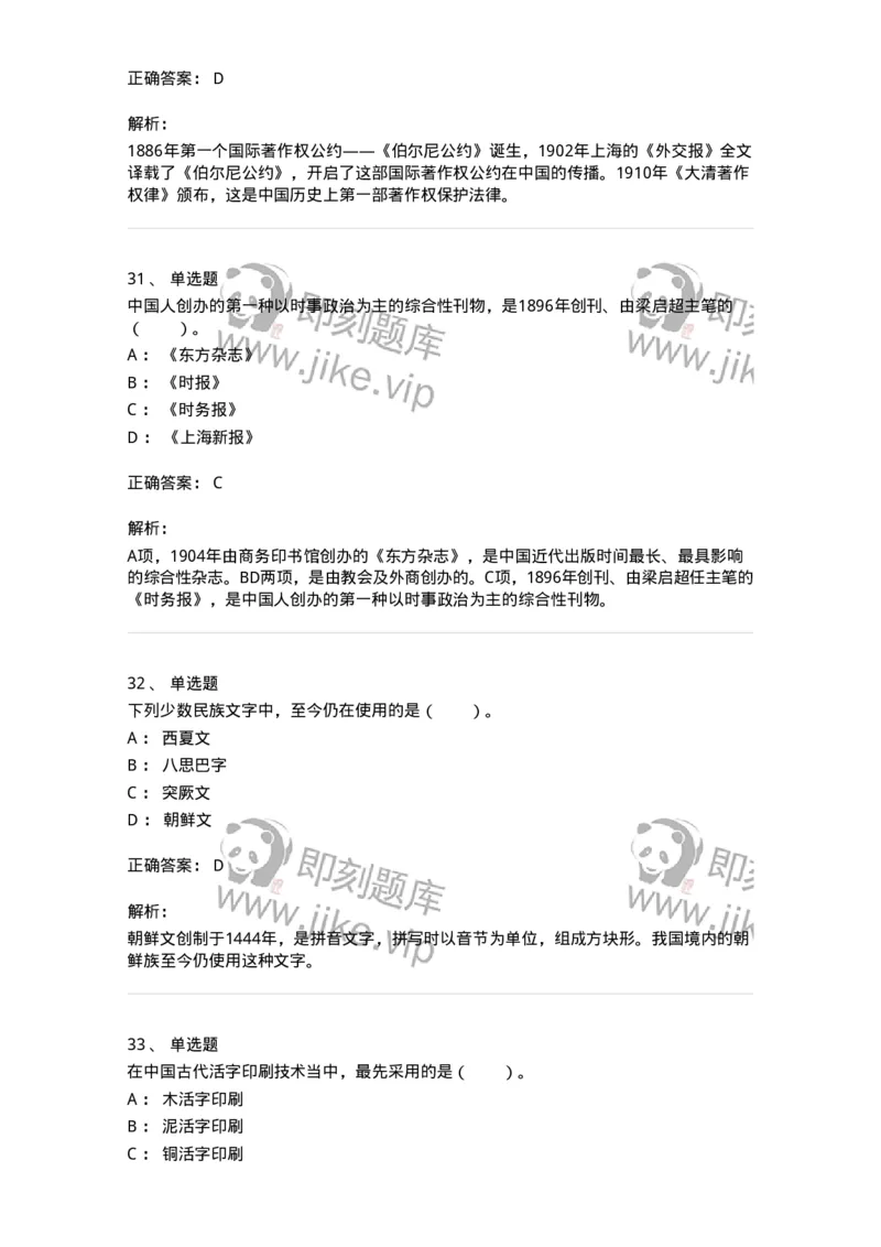 311-综合练习-137655_军队文职(1)_01.军队文职真题-专业课_（全）版本一（历年真题+章节练习+模拟题）_出版专业(军队文职)_章节练习_题目+解析