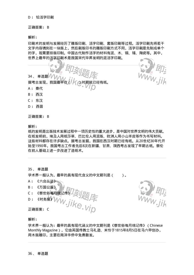 311-综合练习-137655_军队文职(1)_01.军队文职真题-专业课_（全）版本一（历年真题+章节练习+模拟题）_出版专业(军队文职)_章节练习_题目+解析