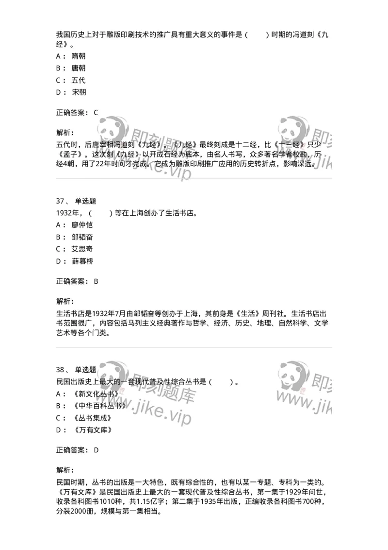 311-综合练习-137655_军队文职(1)_01.军队文职真题-专业课_（全）版本一（历年真题+章节练习+模拟题）_出版专业(军队文职)_章节练习_题目+解析