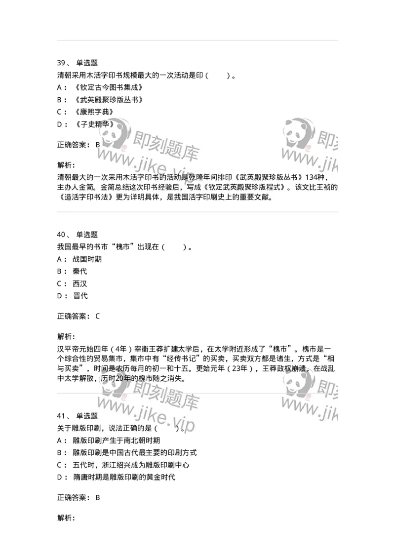 311-综合练习-137655_军队文职(1)_01.军队文职真题-专业课_（全）版本一（历年真题+章节练习+模拟题）_出版专业(军队文职)_章节练习_题目+解析