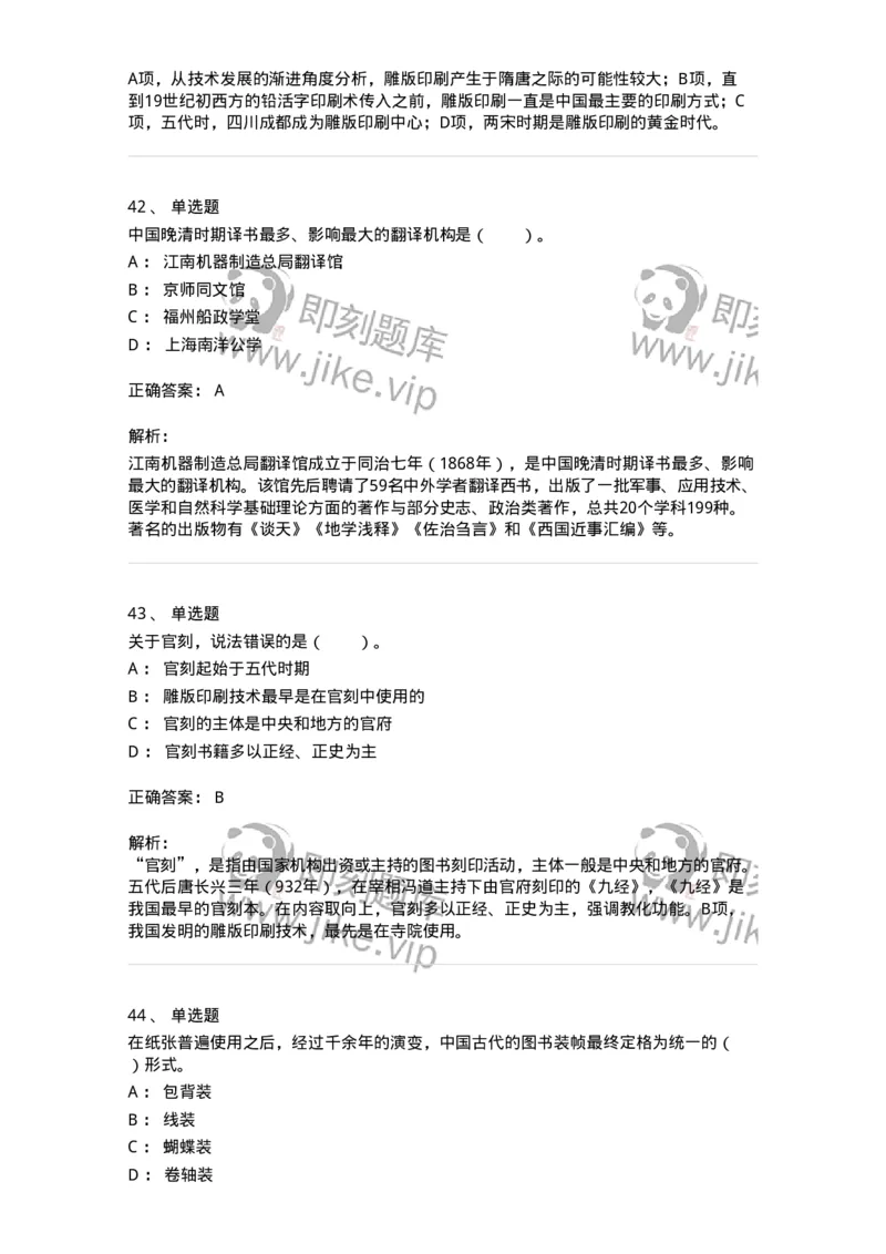 311-综合练习-137655_军队文职(1)_01.军队文职真题-专业课_（全）版本一（历年真题+章节练习+模拟题）_出版专业(军队文职)_章节练习_题目+解析