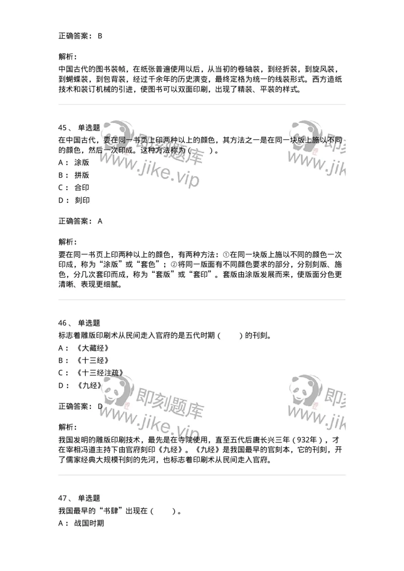 311-综合练习-137655_军队文职(1)_01.军队文职真题-专业课_（全）版本一（历年真题+章节练习+模拟题）_出版专业(军队文职)_章节练习_题目+解析