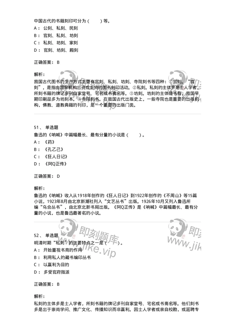 311-综合练习-137655_军队文职(1)_01.军队文职真题-专业课_（全）版本一（历年真题+章节练习+模拟题）_出版专业(军队文职)_章节练习_题目+解析