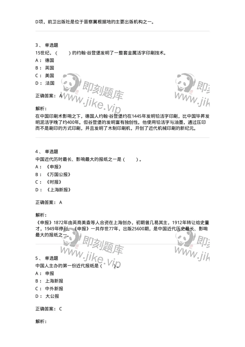 311-综合练习-137655_军队文职(1)_01.军队文职真题-专业课_（全）版本一（历年真题+章节练习+模拟题）_出版专业(军队文职)_章节练习_题目+解析